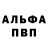 Альфа ПВП VHQ Andrii Matviiko