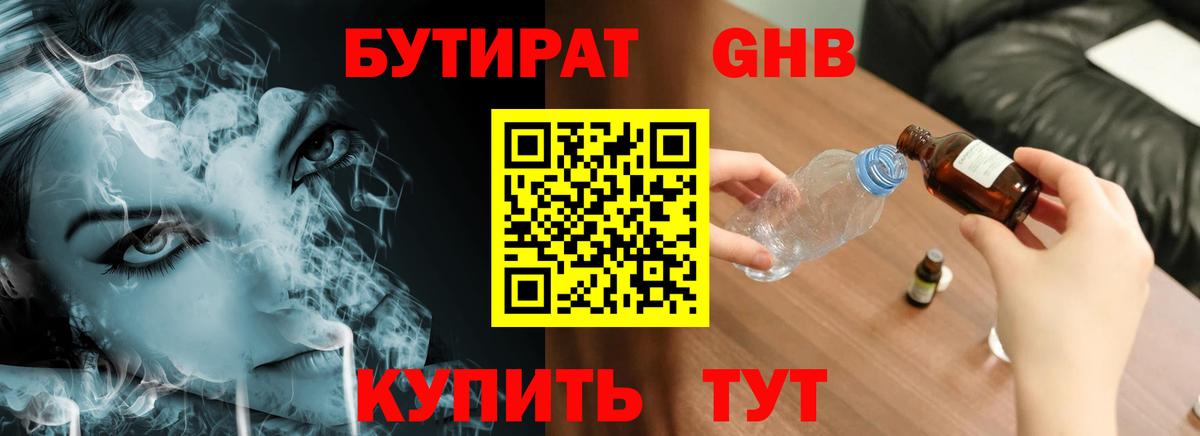 Лесной  БУТИРАТ  Вход с VPN  Бутират 99% 