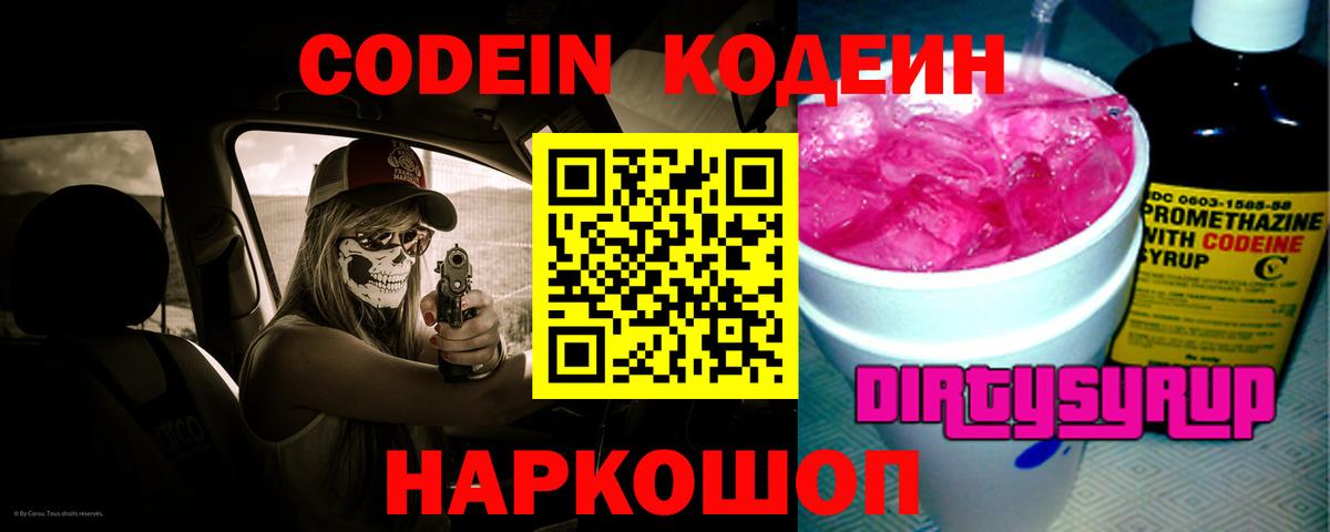 Лесной  Кодеин напиток Lean (лин)  Вход с VPN  Кодеин напиток Lean (лин) 