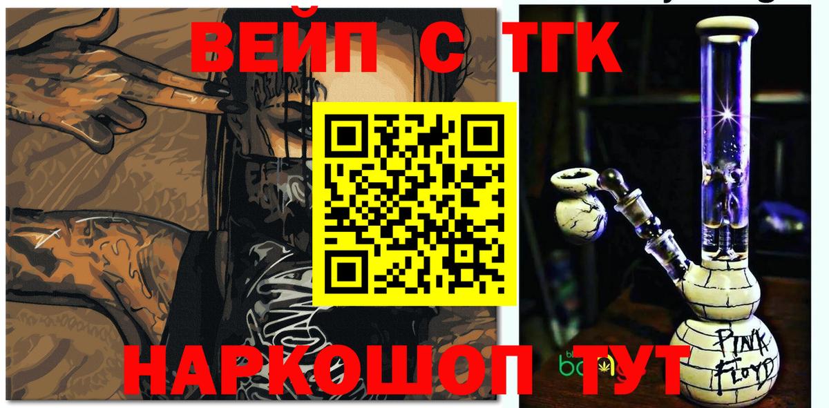 ТГК жижа  Вход с VPN  ТГК THC oil  Лесной 